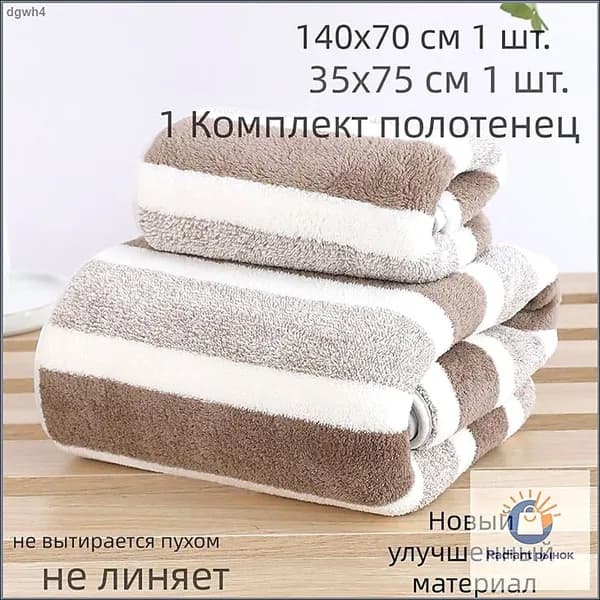 Полотенце для ванной, 35x75 см, бежевый, 2 шт.