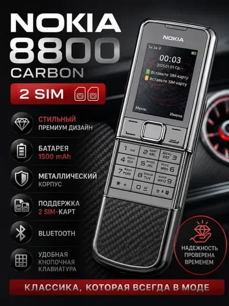 Мобильный телефон Нокия Carbon 8800, Silver Edition