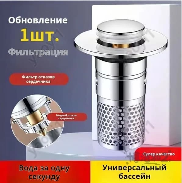 Донный клапан