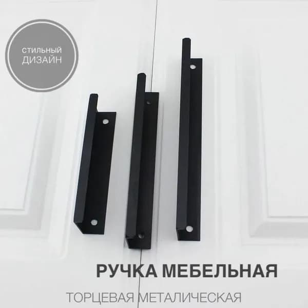 Ручка мебельная