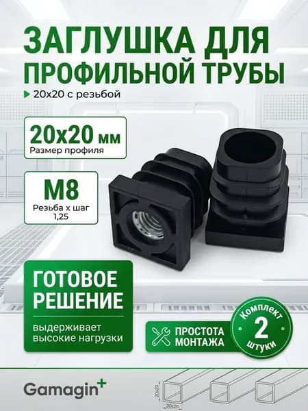Заглушка декоративная