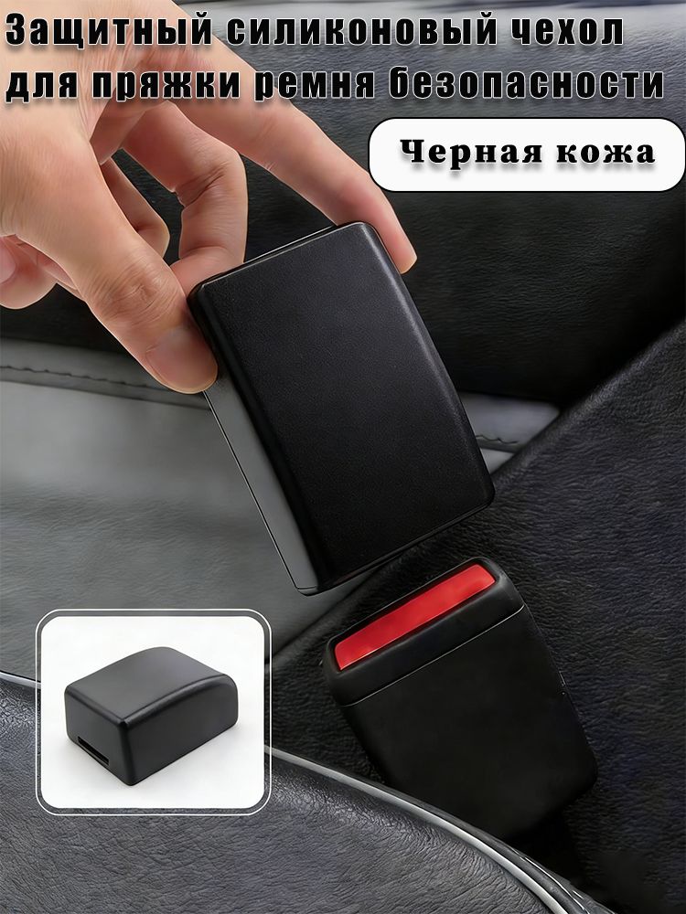 Накладки на дверные замки автомобиля, силиконовые, с текстурой черной кожи, универсальные, 2 штуки в упаковке.