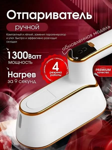 Отпариватель ручной для одежды мощный профессиональный