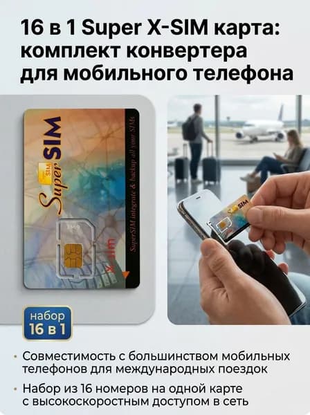 16 в 1 инструмент для SIM-карт