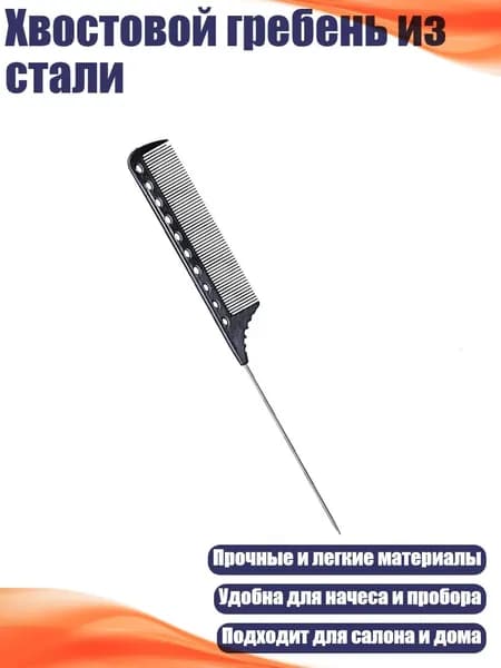 Хвостовой гребень из стали, Черный