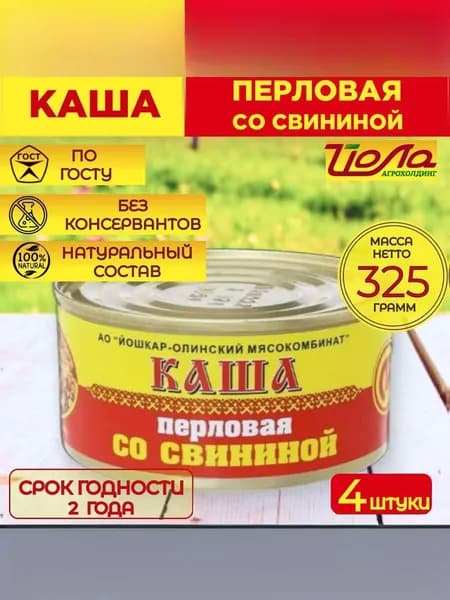 Каша перловая со свининой Йошкар-Ола 325 гр. 4 шт