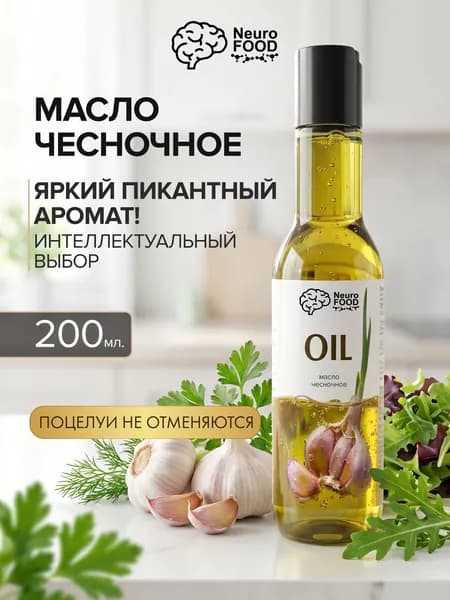 Масло чесночное