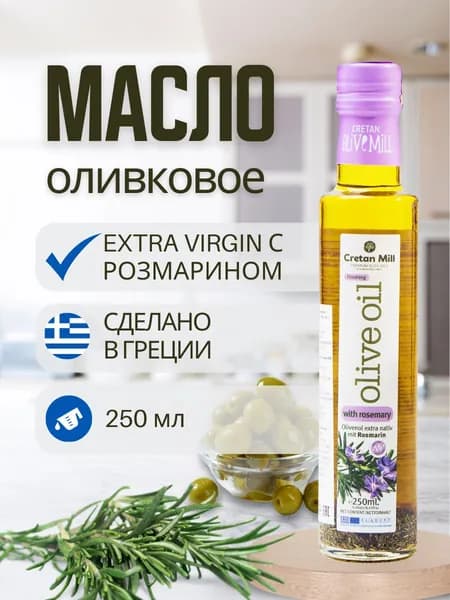 CRETAN MILL Оливковое масло Extra Virgin с розмарином, 250 мл
