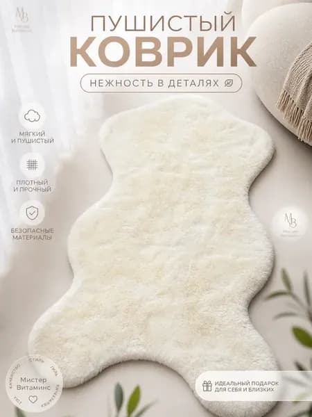 Коврик меховой для намаза