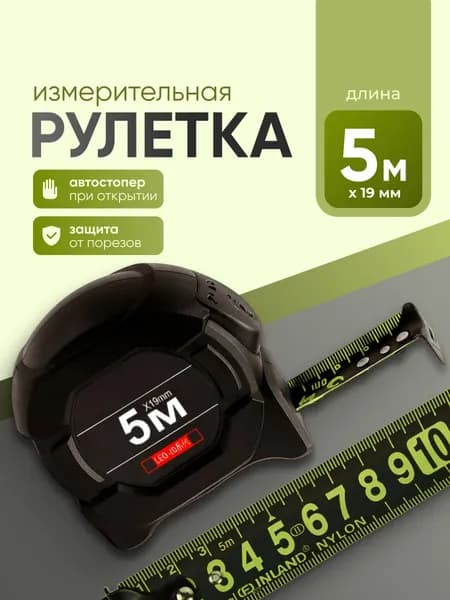 Рулетка строительная с фиксатором SSY, 5 м