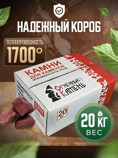 Камни для бани КВАРЦИТ колотый малиновый, 20 кг коробка