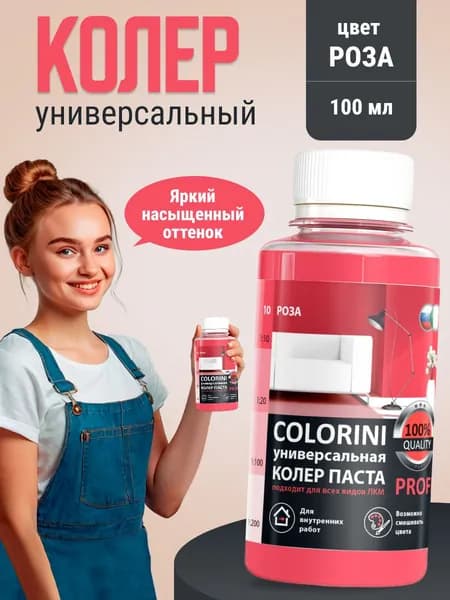 Колер для краски, гипса, эмали и лака, роза 100 мл
