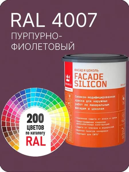 Краска силиконовая для фасадов и цоколей Tikkurila "Facade Silicon" цвет пурпурно-фиолетовый Ral 4007 0.9 л