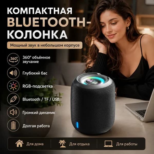 Компактная Bluetooth колонка с 360 звуком, мощным басом и RGB-подсветкой Беспроводная портативная акустика Hi-Fi Поддержка Bluetooth / TF / USB