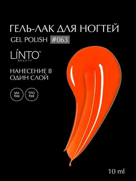 Гель лак для ногтей 063, гипоаллергенный, 10 ml