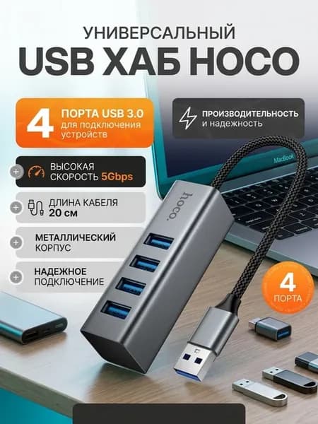 ЮЗБ Хаб USB HUB HB1B USB 3.0 to 4xUSB 3.0 0.2м