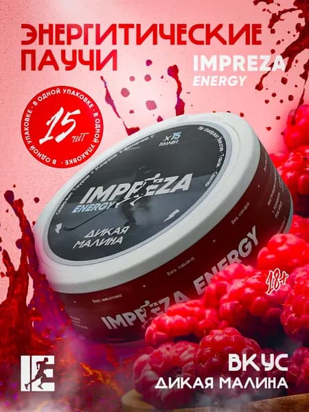 IMPREZA ENERGY Дикая малина