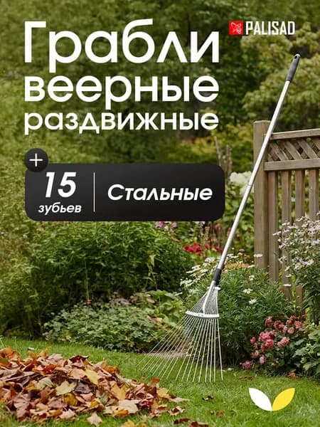 Грабли веерные садовые стальные для листьев 15 зубьев