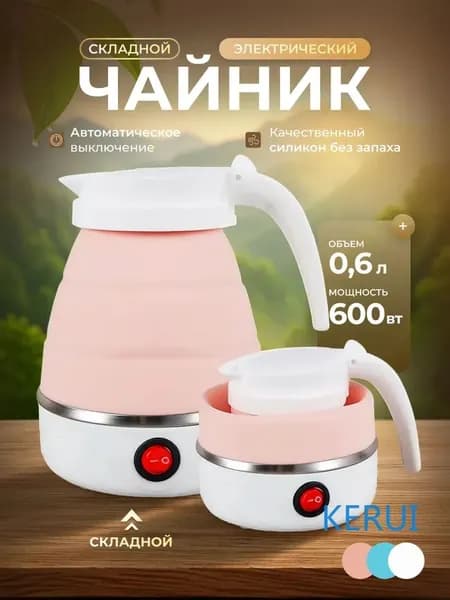 KERUI Электрический чайник ZDRSH, розовый