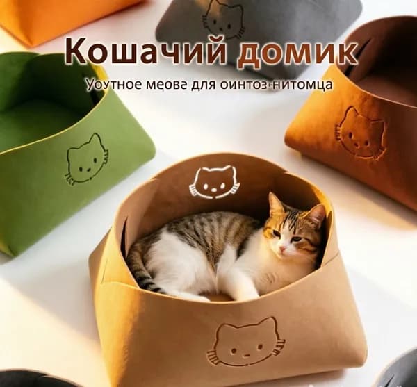 Кошачье гнездо37CM*27CM