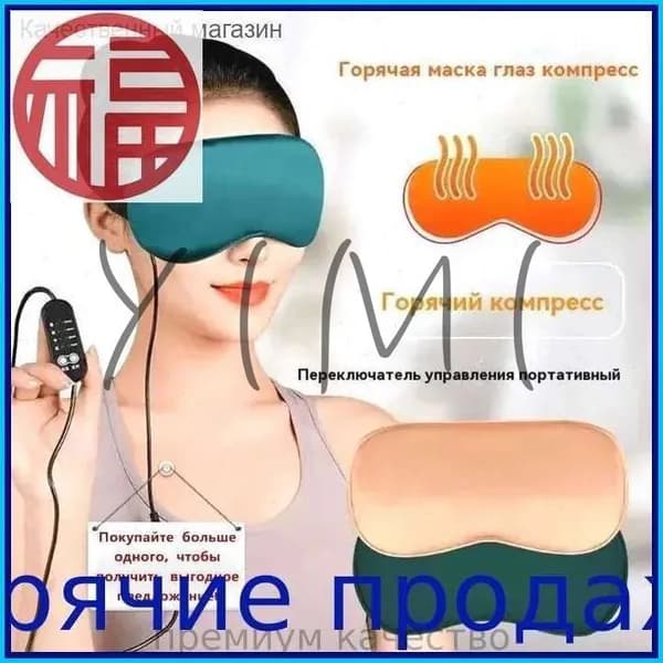USB-электрическая маска для глаз подходит для лечения сухости глаз, блефарита, мигрени-с контролем температуры и времени