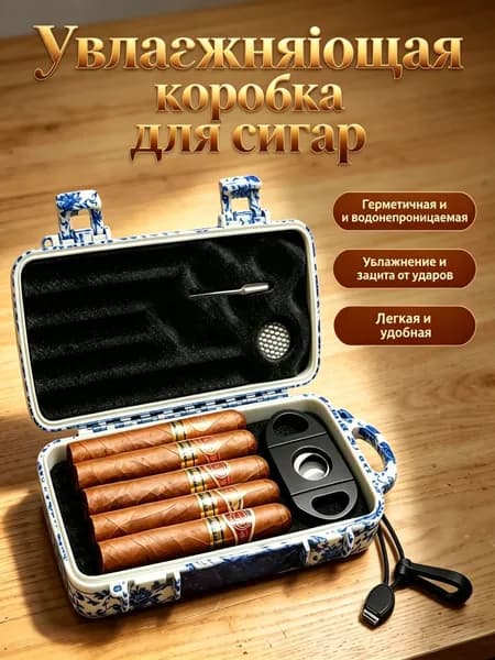 Хьюмидор для сигар портативный с узором синего фарфора герметичный дорожный