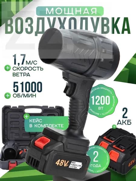 Воздуходувка портативная аккумуляторная, Ветродуйка аккумуляторная мощная 2 АКБ