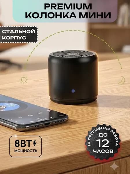 Беспроводная музыкальная Bluetooth колонка мини