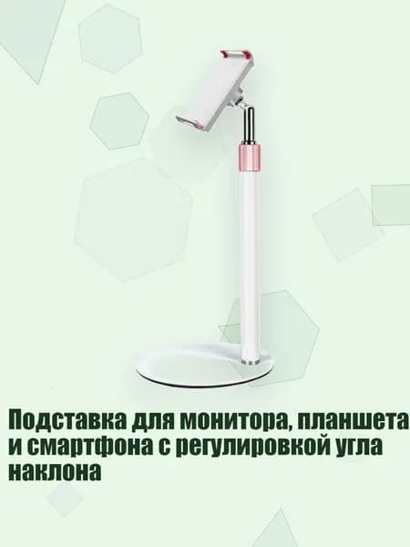 Подставка для монитора, планшета и смартфона с регулировкой угла наклона, Белый - от 12 до 18,5 см