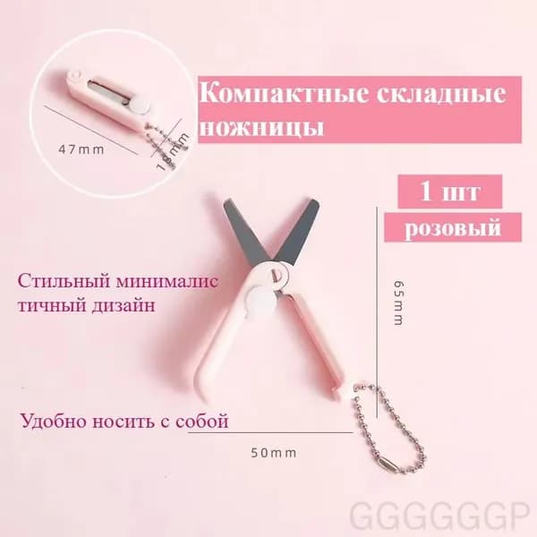 Ножницы, 1 шт.