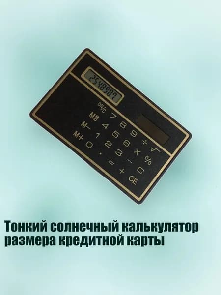 Тонкий солнечный калькулятор размера кредитной карты, Черный