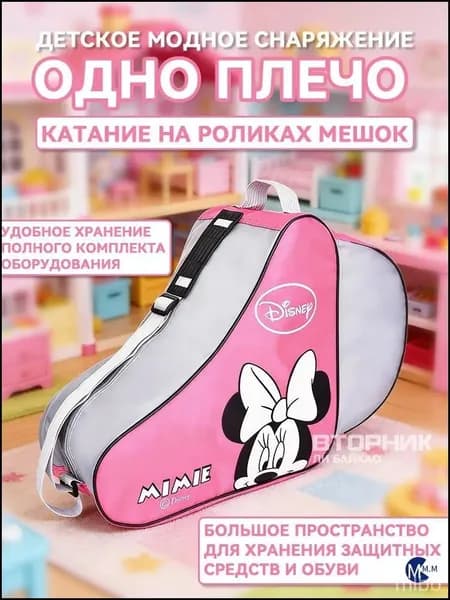 Сумка для роликов