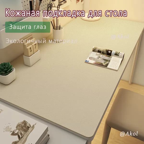 Коврик для стола 60 см x 40 см, материал: Искусственная кожа