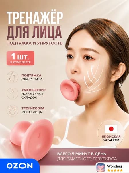 1 шт.Небольшое устройство для массажа лица с V-образным вырезом и тренажер для мышц лица
