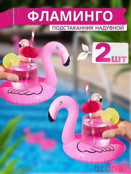 Подстаканник надувной розовый фламинго большой, 2шт