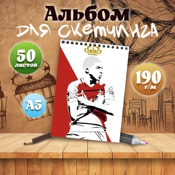 Альбом для скетчинга Килиан Мбаппе