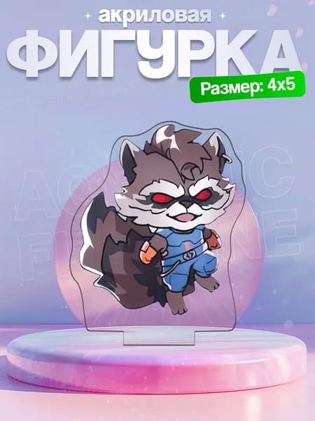 Акриловая фигурка Енот Ракета Marvel Rivals
