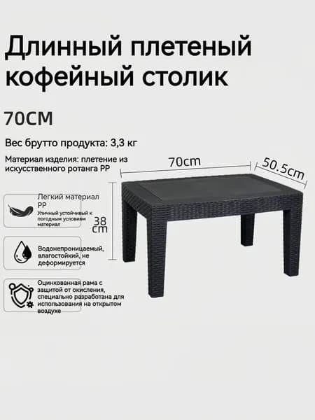 Садовый стол,Искусственный ротанг (пластик) 70х50.5х38 см