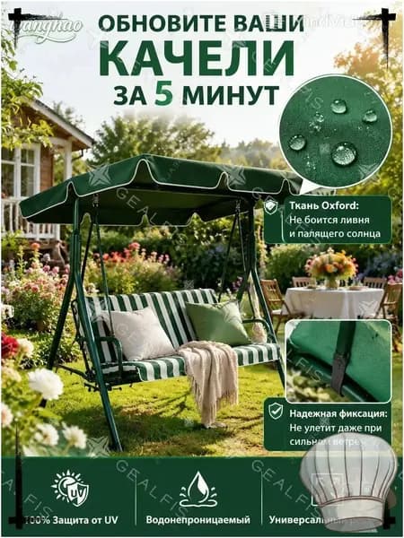 Садовый тент,112х165х15см