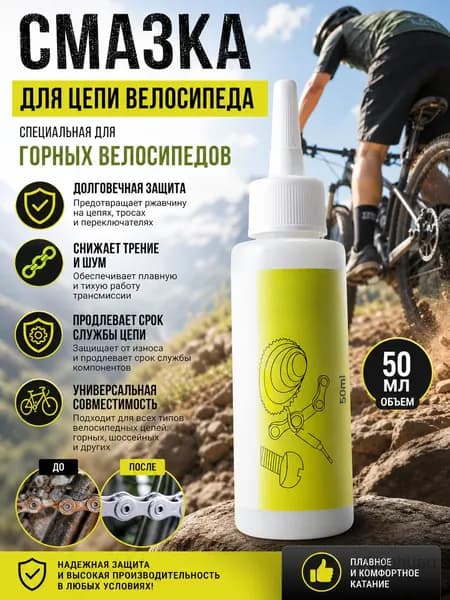 Велосмазка 50 мл
