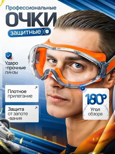 Очки для занятий спортом