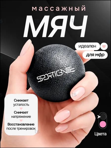 Спортивный массажный мяч