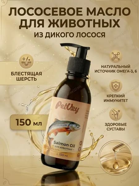 PetVey Лососевое масло для собак и кошек 150мл, жиры Омега 3