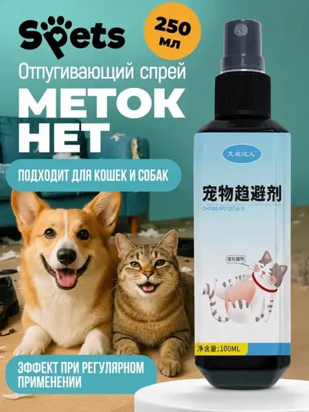 Спрей антигадин, антигрызин, отпугивающий, от меток для кошек и собак 100 мл Spets