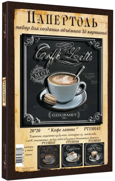 Папертоль "Кофе латте" 20*20см.- РТ150143, Магия Хобби. Набор для творчества, создания объемных 3Д картин