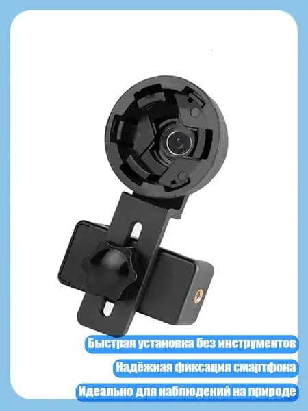 Удобный держатель смартфона для телескопов и микроскопов для наблюдения на природе