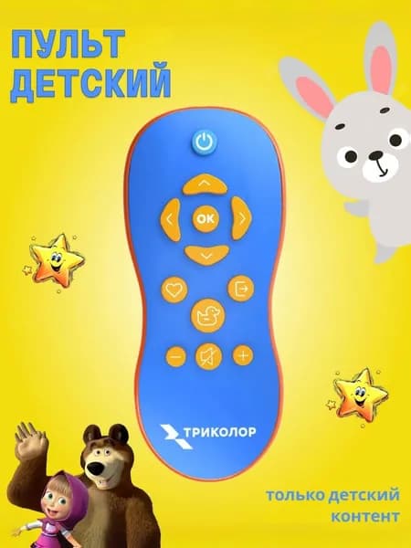 Пульт детский для ресивера Триколор, TR-kids-01