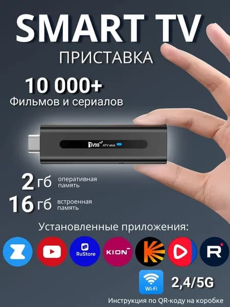 Медиаплеер Смарт ТВ приставка TV98 ATV Stick Android, 2 ГБ/16 ГБ, Bluetooth, Wi-Fi, черный