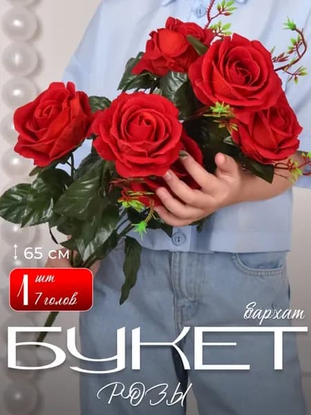 Искусственные Цветы Роза букет