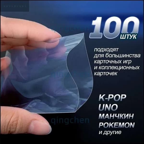 Защитные чехлы/для игральных карт. Набор 100 шт. Размер 61х88 мм. Цвет прозрачный